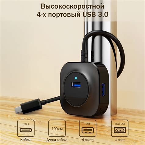 Переходник HUB USB 3 0 с Type C кабель 100 см купить с доставкой по