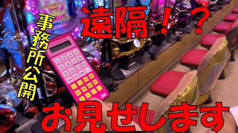 【暴露 】パチンコ店の遠隔お見せします。 Bgame Jp