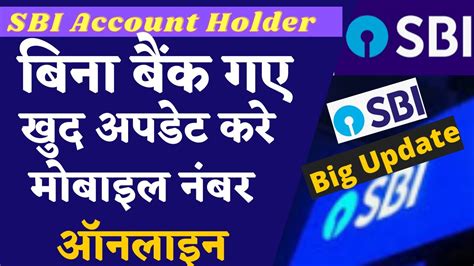 How To Link Mobile Number With Sbi How To Change Mobile Number In Sbi