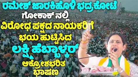 Lakshmi Hebbalkar S Fantastic Speech At Congress Public Meeting In