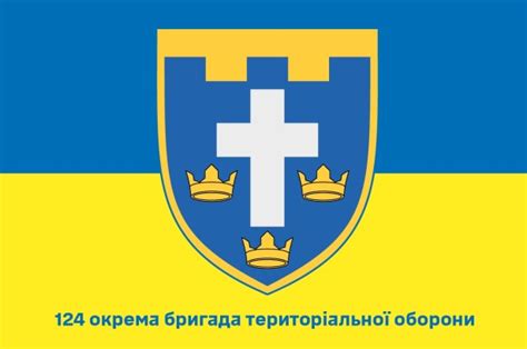 Прапор 124 окрема бригада територіальної оборони Україна prapor-124obto ...