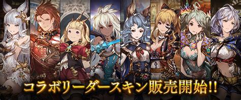 Shadowverse×グランブルーファンタジー コラボレーションキャンペーン開催のお知らせ News Shadowverse