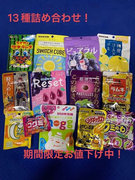 グミの日限定お値下げ中 グミ13種詰め合わせセット｜paypayフリマ