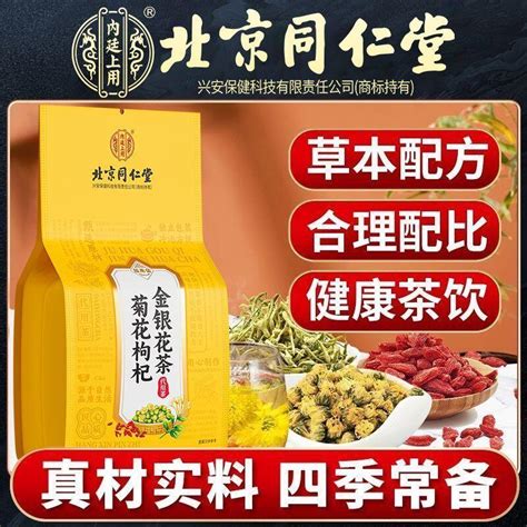 北京同仁堂菊花決明子茶金銀花枸杞茶甘草蒲公英正品非熬夜養生茶 露天市集 全台最大的網路購物市集