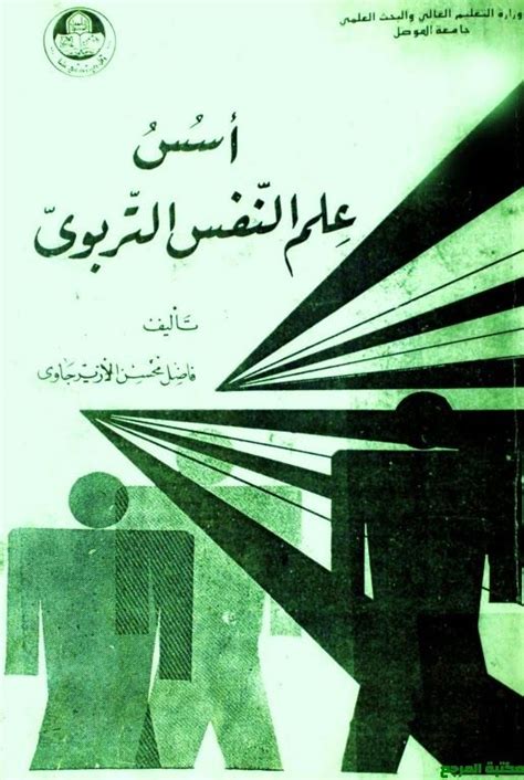 cool pot Seedling تحميل كتاب علم النفس التربوي pdf Trampling mental simply