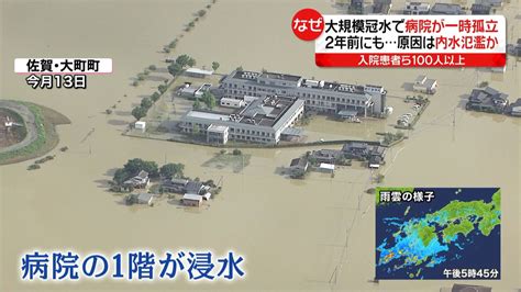 大雨で各地に被害 冠水で病院が一時孤立も｜日テレnews Nnn