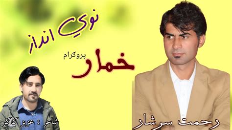 New Pashto Song Nawai Andaz Rehmat Rahmat Sarshar Album