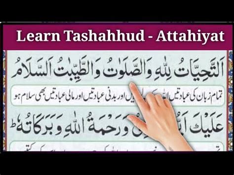 Namaz Attahiyat Full Tashahhud By Tajweed Ul Quran Academy Youtube