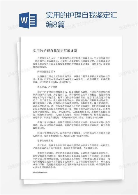 实用的护理自我鉴定汇编8篇word模板免费下载编号vn5ayk6ov图精灵