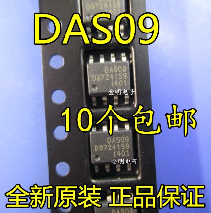 DAS09 LF Z 全新原裝正品 貼片SOP 8可直拍 Taobao