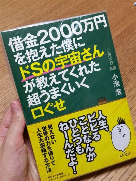 借金2000万円を抱えた僕にドsの宇宙さんが教えてくれた超うまくいく口ぐせ 野引香里オフィシャルブログ「ノビッキ」powered By Ameba