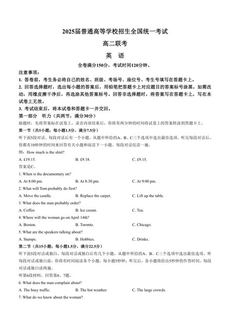 河南省青桐鸣联考2023 2024学年高二下学期3月月考英语试题（含解析，无听力音频有听力原文）21世纪教育网 二一教育