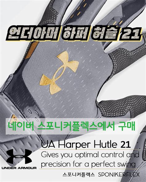 열혈야구 야구용품 뜨거운 신상 완벽한 스윙 언더아머 하퍼 허슬 21 야구배팅장갑 Underarmour Harper Hustle 21 Batting Gloves 네이버 블로그