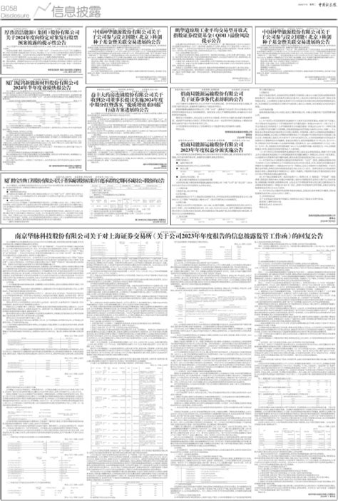 中国证券报 厦门厦钨新能源材料股份有限公司 2024年半年度业绩快报公告