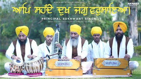 Principal Sukhwant Singh Ji Official Video Aap Sahande Dukh Jag