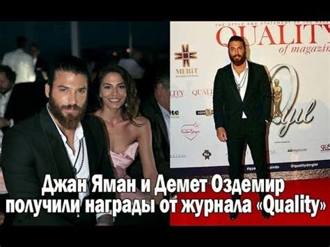ДЖАН ЯМАН И ДЕМЕТ ОЗДЕМИР БЫЛИ ПРИЗНАНЫ САМЫМИ ВЫСОКОКАЧЕСТВЕННЫМИ ...