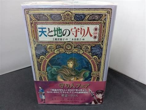 Yahooオークション 全8冊セット 天と地の守り人 虚空の旅人 蒼路の