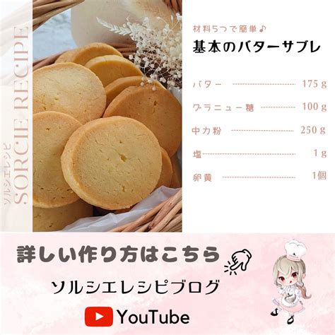 【プロ直伝】バターサブレの作り方【初心者スタッフが作ってみた】 How To Make Butter Cookies 魔法洋菓子店ソルシエ