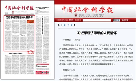 【聚焦二十大】《中国社会科学报》头版头条刊发我校马克思主义学院青年教师钟慧容副教授理论文章