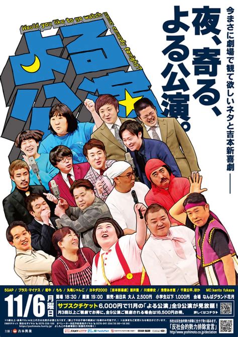 なんばグランド花月 2023年8月7日 月 本公演チケット3枚