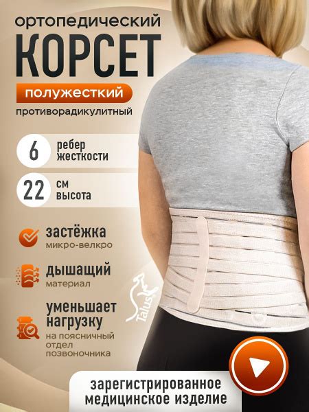 Корсет ортопедический пояснично-крестцовый для осанки и спины ORTONIK ...