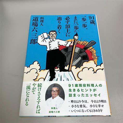 91歳。一歩一歩、また一歩。必ず頂上に辿り着く メルカリ