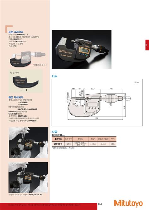 디지매틱 외측 마이크로 고정도 01㎛ 디지매틱 고정도 01㎛ Mitutoyosquare 덕명눈솔