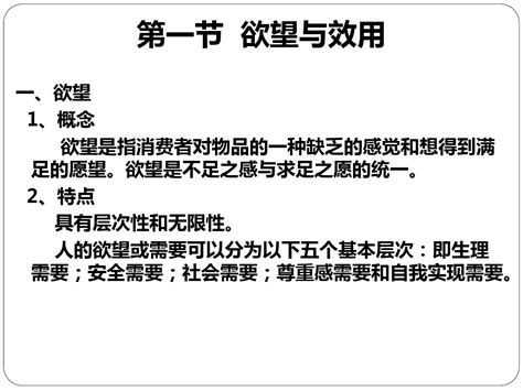 消费者行为理论 Word文档免费下载 亿佰文档网