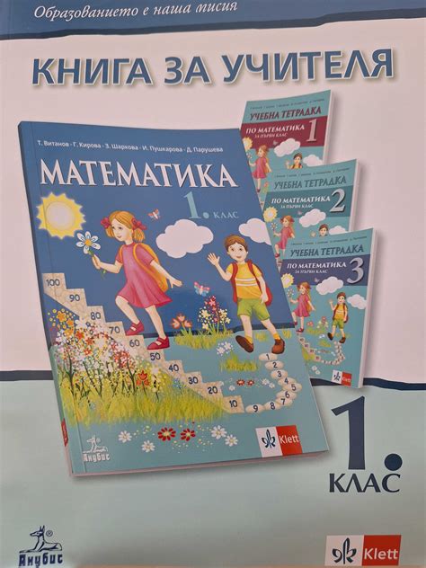 Книги за учителя 1 клас гр. Пловдив Сточна гара • OLX.bg