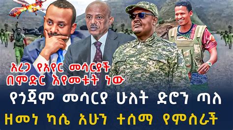 Ethiopian News