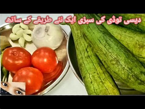 How To Make Fry Tori Ki Recipe Desi Tori Ki Recipe By G M Desi Channel