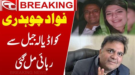 Fawad Chaudhry Released From Adiala Jail Breaking News Talon News