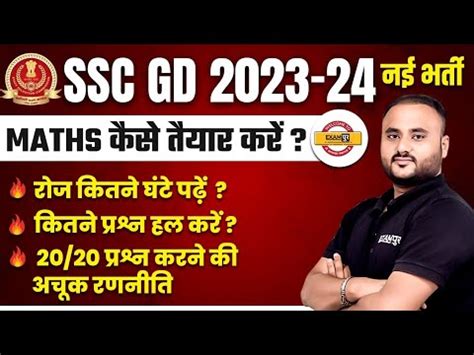 Ssc Gd Ssc Gd Math Strategy Ssc Gd Maths Ki Tayari