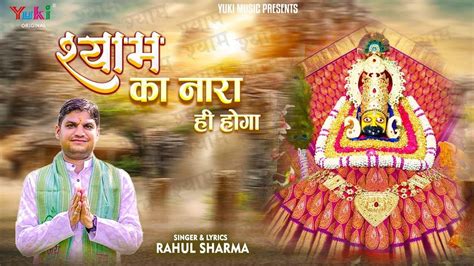 Watch The Latest Hindi Devotional Video Song Shyam Ka Nara Hi Hoga