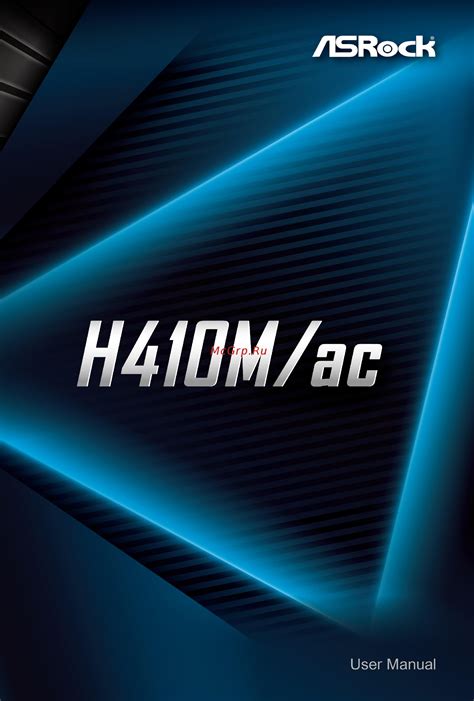 ASRock H410M/ac Инструкция онлайн