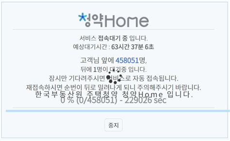 ‘로또 청약 열기에 45만명 몰린 청약홈 오전 접속 지연