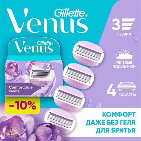 Вопросы и ответы о Сменные кассеты для бритвы Gillette Venus Breeze (cо ...