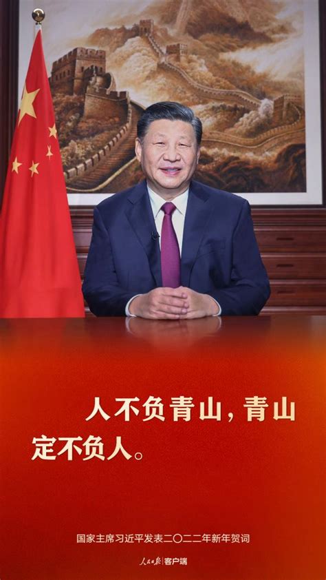 习近平新年贺词，这些话温暖人心 光明网