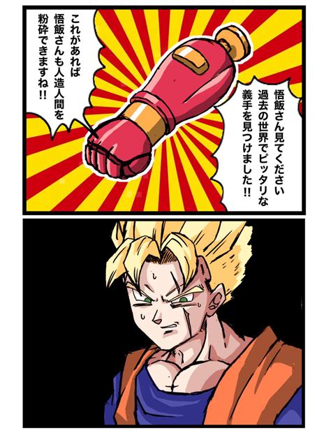 ドラゴンボール トランクスが過去の世界から持ってきた義手から嫌な雰囲気を感じとる未来悟飯の漫画」ほしもん！！🌽の漫画