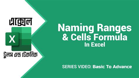 Naming Ranges And Cells Formula In Excel Ms Excel Bangla Tutorial For