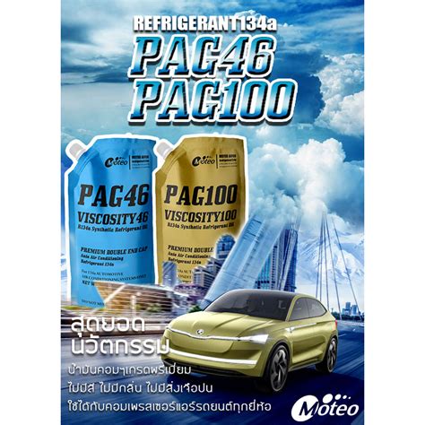 น้ำมันคอมฯ โมเตดอะ PAG46, PAG100 ขนาด 700mlx2 แบบถุง | Shopee Thailand