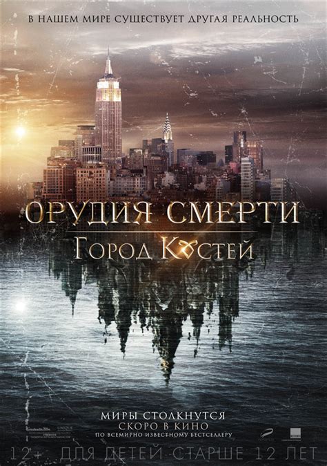 Орудия смерти: Город костей, постеры