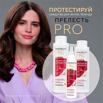 Халява! Бесплатные Средства для Волос Прелесть Professional на Lookup.ru
