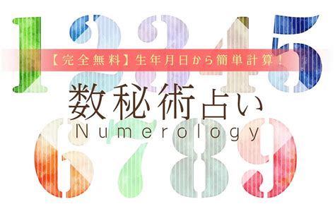 数秘術【無料占い】運命数から導くあなたの運勢と性格 ヴィーナスタロット