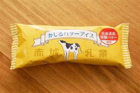 赤城乳業の『かじるバターアイス』にネット衝撃 食べた瞬間「なんだこれは」 Sirabee20210224kajirubutterice1