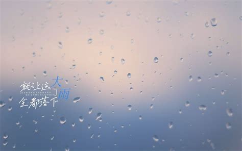 【动态歌词排版】就让这大雨全都落下