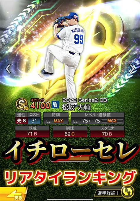 リアタイガチ勢が選ぶイチローセレクション完全リアタイ目線ランキング！！【プロスピa】shorts Youtube