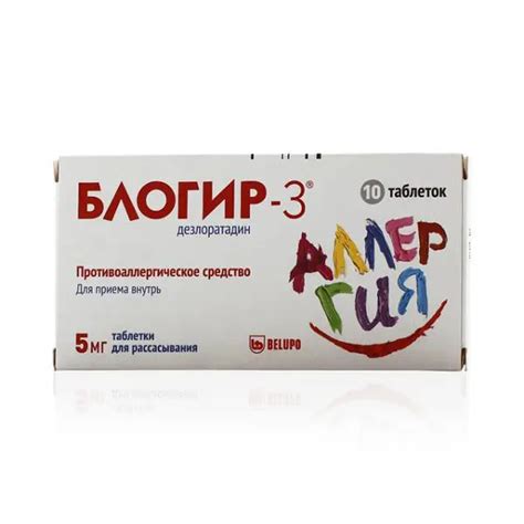 БЛОГИР-3 таблетки диспергируемые в полости рта 5мг N10 БЕЛУПО ГРЕЦИЯ ...