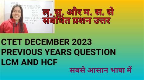 Lcm And Hcf For Ctet Lcm And Hcf For Competitive Exams Lcm And Hcf