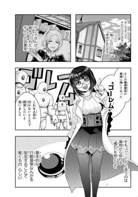 よくわからないけれど異世界に転生していたようです 第17話更新！ 玄関開 内々けやき さんのマンガ ツイコミ 仮